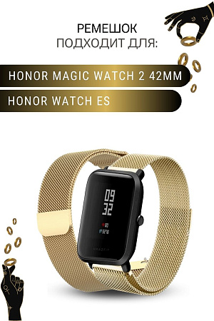 Металлический ремешок Mijobs для смарт-часов Honor Magic Watch 2 (42 мм) / Watch ES (ширина 20 мм) миланская петля, золотистый