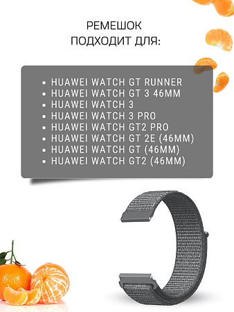 Нейлоновый ремешок PADDA для смарт-часов Huawei Watch 3 / 3Pro / GT 46mm / GT2 46 mm / GT2 Pro / GT 2E 46mm, шириной 22 мм (темно-серый)