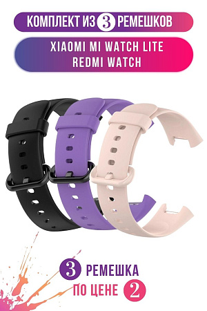 Комплект 3 ремешка для Xiaomi Mi Watch Lite / Redmi Watch (черный, сиреневый, пудровый)