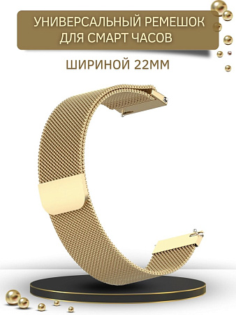 Универсальный металлический ремешок Mijobs для смарт-часов шириной 22 мм (миланская петля), золотистый