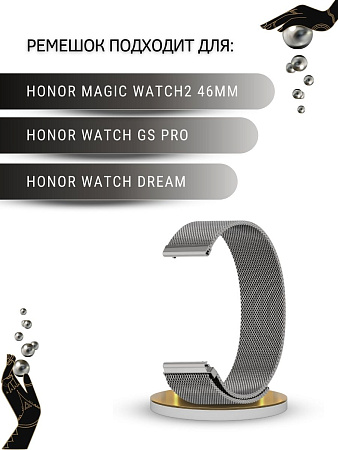 Ремешок PADDA для смарт-часов Honor Watch GS PRO / Magic Watch 2 46mm / Watch Dream, шириной 22 мм (миланская петля), темно-серый