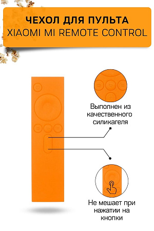 Силиконовый чехол для пульта Xiaomi Mi Remote Control (оранжевый)
