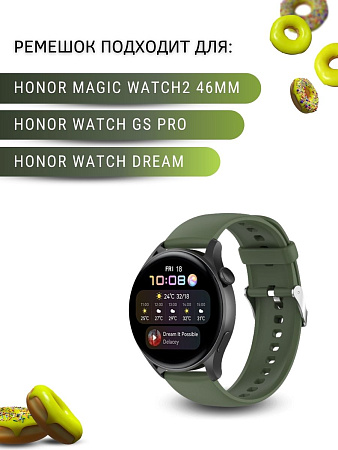 Силиконовый ремешок PADDA Dream для Honor Watch GS PRO / Honor Magic Watch 2 46mm / Honor Watch Dream (серебристая застежка), ширина 22 мм, хаки