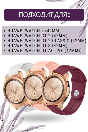 Силиконовый ремешок PADDA Sunny для смарт-часов Huawei Watch GT (42 мм) / GT2 (42мм) шириной 20мм, застежка pin-and-tuck (фиолетовый)