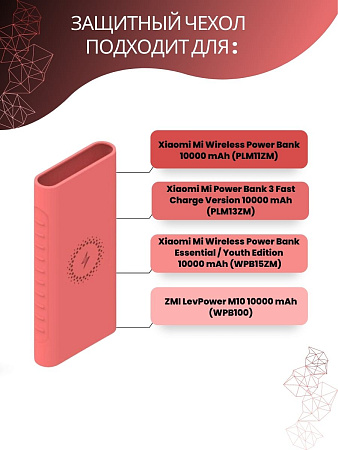Силиконовый чехол для внешнего аккумулятора с поддержкой беспроводной зарядки Xiaomi Mi Power Bank Youth Edition 10000 мА*ч (PLM11ZM / WPB15ZM / PLM13ZM), розовый