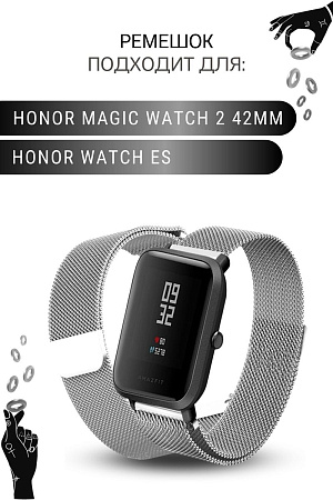 Металлический ремешок Mijobs для смарт-часов Honor Magic Watch 2 (42 мм) / Watch ES (ширина 20 мм) миланская петля, серебристый