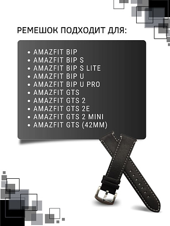 Ремешок PADDA экокожа, для Amazfit ширина 20 мм. (черный с белой строчкой)