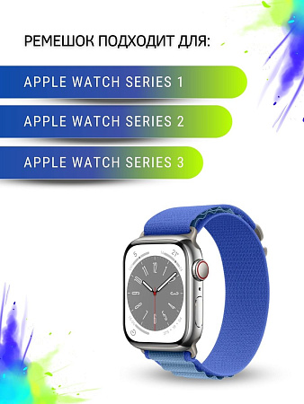 Ремешок PADDA Alpine для смарт-часов Apple Watch 1,2,3 серии (42/44/45мм) нейлоновый (тканевый), синий