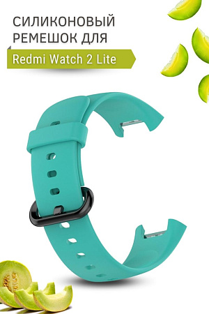 Силиконовый ремешок для Redmi Watch 2 Lite (бирюзовый)