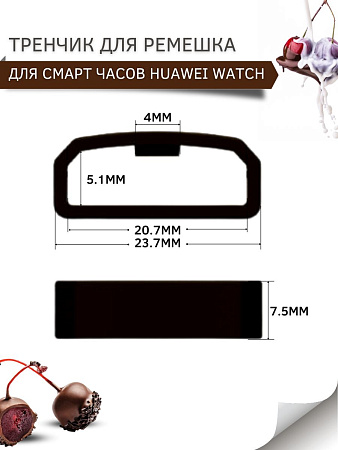 Силиконовый тренчик (шлевка) для ремешка смарт-часов Huawei Watch GT (42 мм) / GT2 (42мм) шириной 20 мм. (3 шт), бордовый
