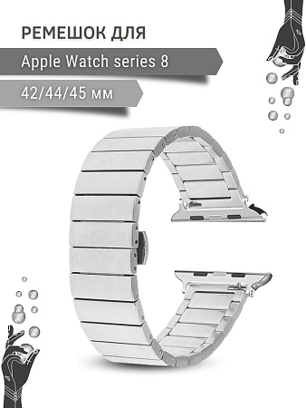 Ремешок PADDA Bamboo, металлический (браслет) для Apple Watch 8 поколений (42/44/45мм), серебристый