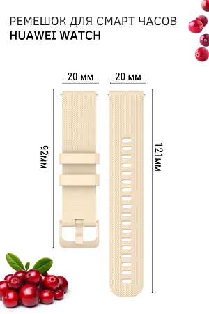Cиликоновый ремешок PADDA Ellipsis для смарт-часов Huawei Watch GT (42 мм) / GT2 (42мм), (ширина 20 мм), слоновая кость