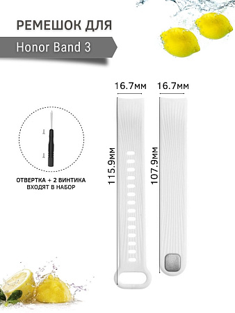 Силиконовый ремешок для Honor Band 3 (белый)