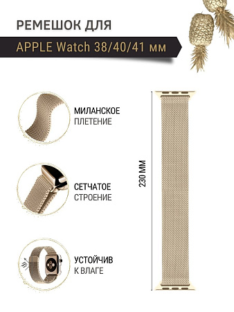Ремешок PADDA, миланская петля, для Apple Watch 8 поколение (38/40/41мм), цвет шампанского