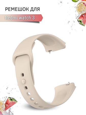 Силиконовый ремешок для Redmi Watch 3 (слоновая кость)