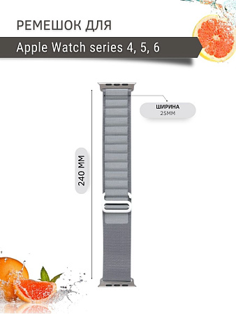 Ремешок PADDA Alpine для смарт-часов Apple Watch 4,5,6 серии (42/44/45мм) нейлоновый (тканевый), серый