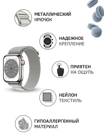 Ремешок PADDA Alpine для смарт-часов Apple Watch 8 серии (42/44/45мм) нейлоновый (тканевый), светло-серый