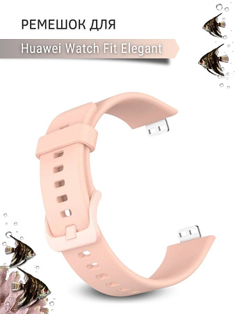 Силиконовый ремешок PADDA для Huawei Watch Fit Elegant (пудровый)