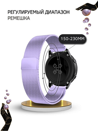 Металлический ремешок PADDA для смарт-часов Honor Magic Watch 2 (42 мм) / Watch ES (ширина 20 мм) миланская петля, сиреневый