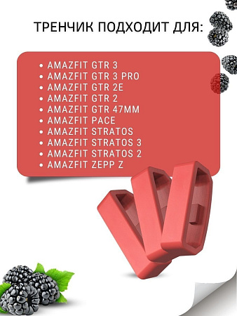 Силиконовый тренчик (шлевка) для ремешка смарт-часов Amazfit GTR (47mm) / GTR 3, 3 pro / GTR 2, 2e / Stratos / Stratos 2,3 / ZEPP Z, шириной 22 мм. (3 шт), красный