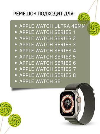 Ремешок PADDA Alpine для смарт-часов Apple Watch 1-8,SE серии (42/44/45мм) нейлоновый (тканевый), хаки