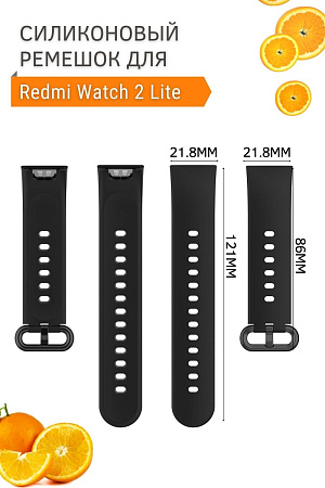 Силиконовый ремешок для Redmi Watch 2 Lite (черный)