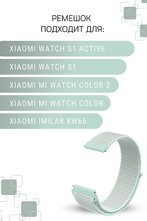 Нейлоновый ремешок PADDA для смарт-часов Xiaomi Watch S1 active / Watch S1 / MI Watch color 2 / MI Watch color / Imilab kw66, шириной 22 мм (светло-голубой)