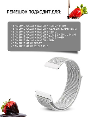 Нейлоновый ремешок PADDA для смарт-часов Samsung Galaxy Watch 3 (41 мм)/ Watch Active/ Watch (42 мм)/ Gear Sport/ Gear S2 classic, шириной 20 мм, (светло-серый)