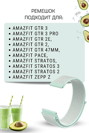 Нейлоновый ремешок PADDA для смарт-часов Amazfit GTR (47mm) / GTR 3, 3 pro / GTR 2, 2e / Stratos / Stratos 2,3 / ZEPP Z, шириной 22 мм (светло-голубой)