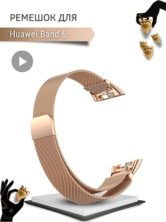 Металлический ремешок PADDA для Huawei Band 6 (миланская петля с магнитной застежкой), розовое золото