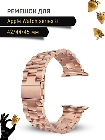 Ремешок PADDA, металлический (браслет) для Apple Watch 8 поколение (42/44/45мм), розовое золото