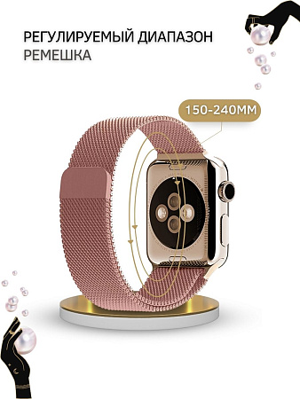 Ремешок PADDA, миланская петля, для Apple Watch 4,5,6 поколений (38/40/41мм), розовая пудра
