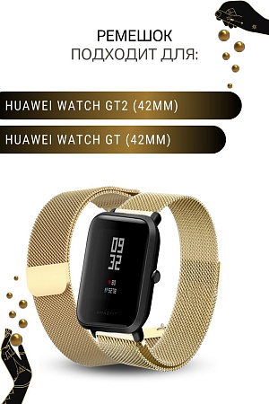 Металлический ремешок Mijobs для смарт-часов Huawei Watch GT (42 мм) / GT2 (42мм), (ширина 20 мм) миланская петля, золотистый