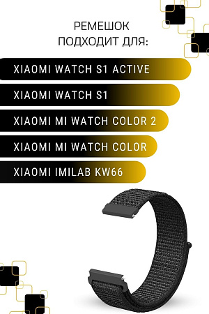 Нейлоновый ремешок PADDA для смарт-часов Xiaomi Watch S1 active / Watch S1 / MI Watch color 2 / MI Watch color / Imilab kw66, шириной 22 мм  (черный)