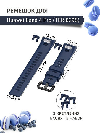 Силиконовый ремешок для Huawei Band 4 Pro (TER-B29S), темно-синий