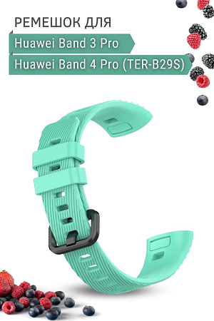 Силиконовый ремешок для Huawei Band 3 Pro / Band 4 Pro (TER-B29S), бирюзовый