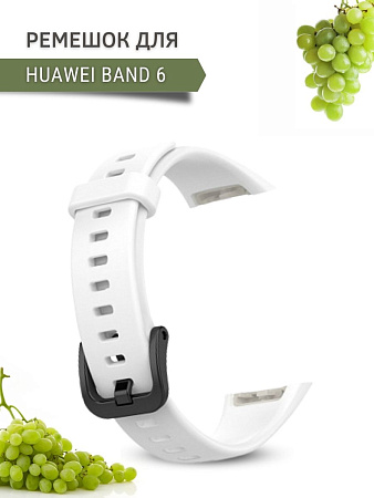 Силиконовый ремешок PADDA для Huawei Band 6 (белый)