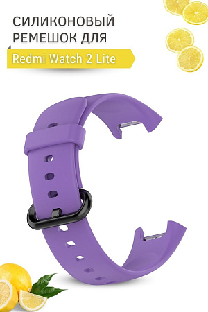 Силиконовый ремешок для Redmi Watch 2 Lite (сиреневый)