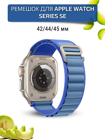 Ремешок PADDA Alpine для смарт-часов Apple Watch SE серии (42/44/45мм) нейлоновый (тканевый), синий