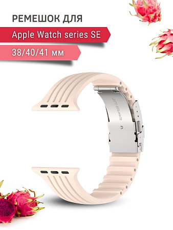 Ремешок PADDA TRACK для Apple Watch SE поколений (38/40/41мм), пудровый