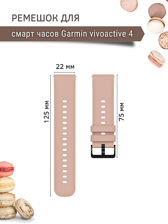 Ремешок PADDA Gamma для смарт-часов Garmin vivoactive 4 шириной 22 мм, силиконовый (пудровый)