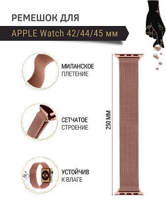 Ремешок PADDA, миланская петля, для Apple Watch 1,2,3 поколений (42/44/45мм), розовое золото