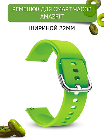 Ремешок PADDA Medalist для смарт-часов Amazfit шириной 22 мм, силиконовый (зеленый лайм)