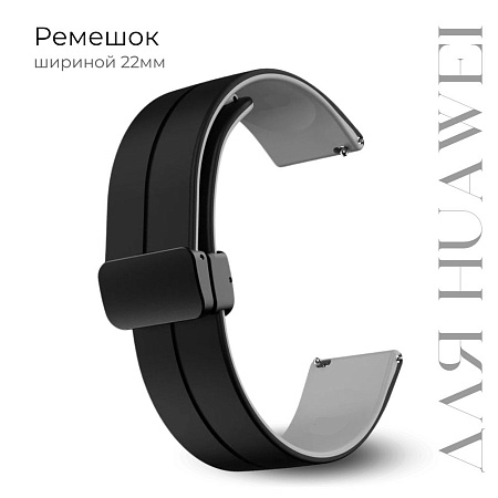 Ремешок PADDA CHARM для смарт-часов Huawei шириной 22 мм, силиконовый (черный/серый)