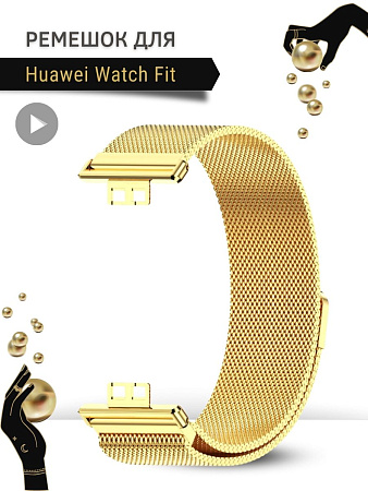 Ремешок Mijobs металлический для Huawei Watch Fit / Fit Elegant / Fit New миланская петля c магнитной застежкой (золотистый)