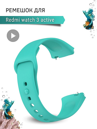 Силиконовый ремешок для Redmi Watch 3 Active (бирюзовый)