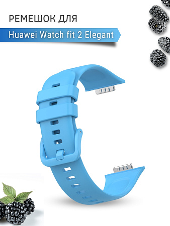 Силиконовый ремешок PADDA для Huawei Watch fit 2 Elegant (небесно-голубой)