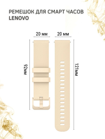 Силиконовый ремешок PADDA Ellipsis для смарт-часов Lenovo, (ширина 20 мм), слоновая кость