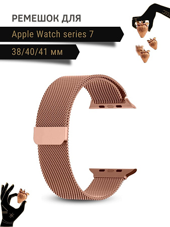 Ремешок PADDA, миланская петля, для Apple Watch 7 поколение (38/40/41мм), розовое золото