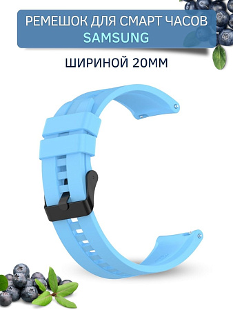Cиликоновый ремешок PADDA GT2 для смарт-часов Samsung Galaxy Watch 3 (41 мм) / Watch Active / Watch (42 мм) / Gear Sport / Gear S2 classic (ширина 20 мм) черная застежка, Sky Blue